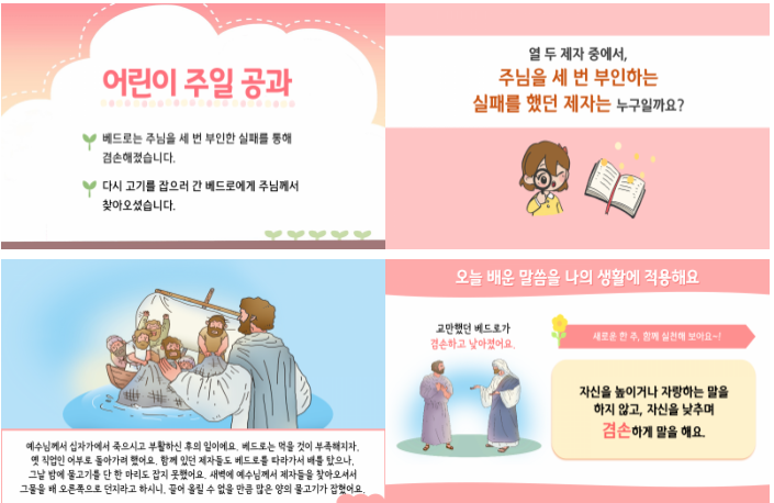 성경진리사역원(BTMK) | [초급 교재] 다음세대를 위한 성경 마태복음 4주차 주일 공과 ppt